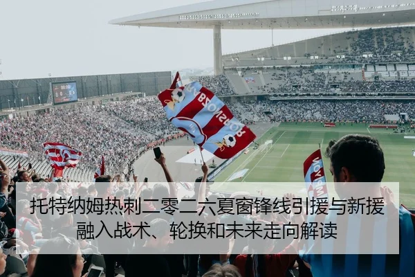 tuo-te-na-mu-re-ci-er-ling-er-liu-xia-chuang-feng-xian-yin-yuan-yu-xin-yuan-rong-ru-zhan-shu-lun-huan-he-wei-lai-zou-2-392.jpg